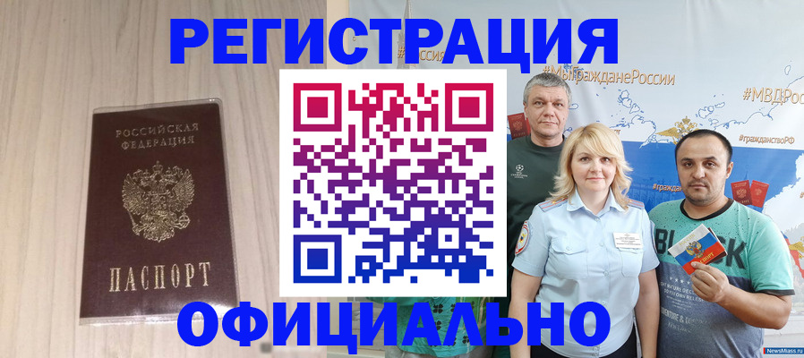 временная регистрация законно в Хабаровске