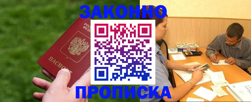 прописка паспорт в Хабаровске