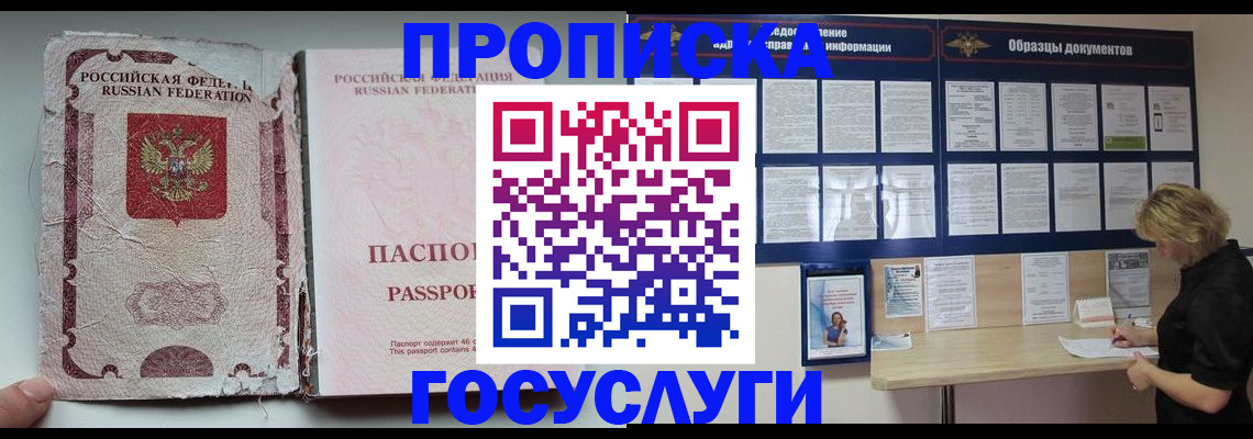 временная регистрация недорого в Хабаровске